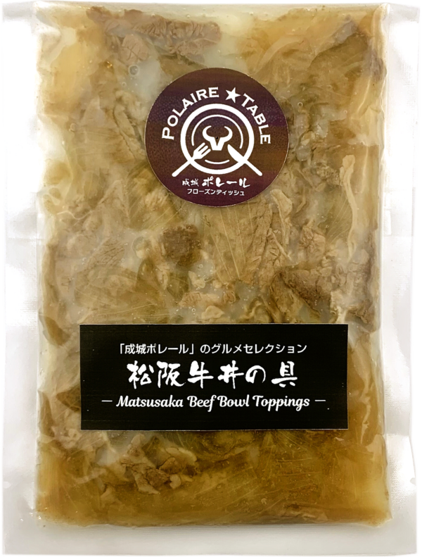冷凍｜松阪牛牛丼の具 - 画像 (4)